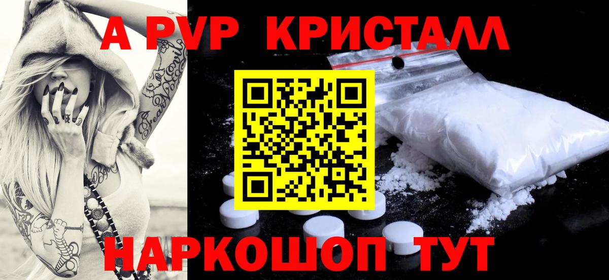 Жигулёвск  Alpha-PVP Crystall  А ПВП  купить  сайты  Вход с VPN  APVP мука  Alpha PVP СК 