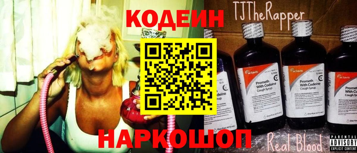 Жигулёвск  Кодеиновый сироп Lean Purple Drank  Кодеиновый сироп Lean напиток Lean (лин)  Вход с VPN 