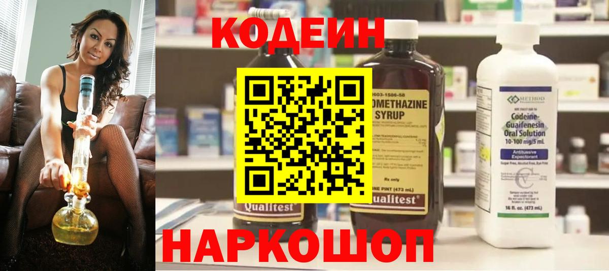 Кодеиновый сироп Lean Purple Drank Жигулёвск