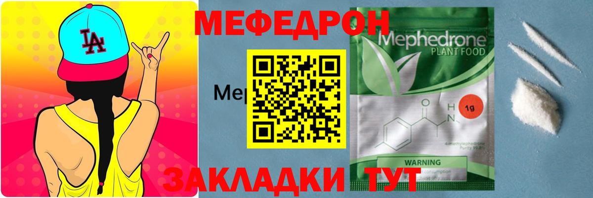 Меф мяу мяу Жигулёвск